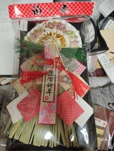 0124343 寿飾り飛躍