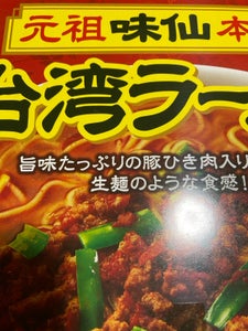 コーミ　味仙本店　台湾ラーメンセットのレビュー画像