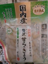 すが野 国内産甘らっきょう