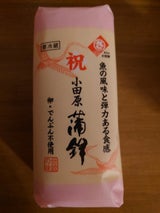 佐藤 小田原蒲鉾 赤 220g