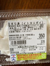 山本 イトヨリダイすり身 200g