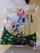 石巻 厚焼笹蒲鉾 5枚