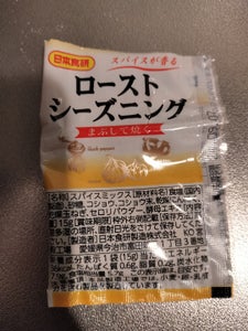 日本食研　ローストシーズニング　１５ｇのレビュー画像