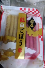 上沖産業 紅白ごぼう