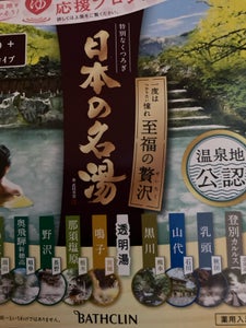 バスクリン　日本の名湯　至福の贅沢　１４包のレビュー画像