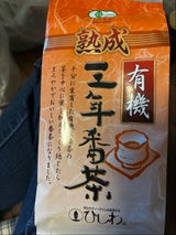 菱和園 有機三年番茶 100g