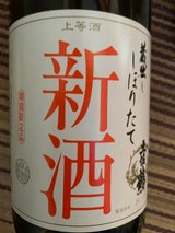 土佐鶴 しぼりたて新酒 1.8L