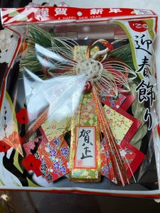 ナカガワ　新春飾り　白鶴　３５４のレビュー画像