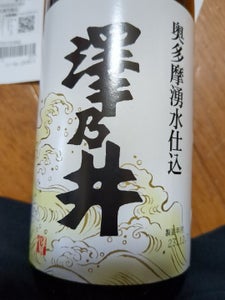 澤乃井　奥多摩湧水仕込　瓶　７２０ｍｌのレビュー画像