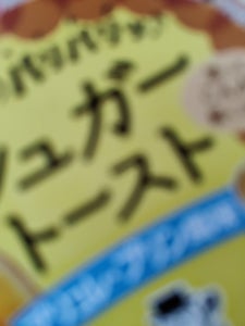 ソントンシュガートーストブリュレ・プリン風味９５ｇの商品写真