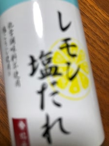 柿安本店　レモン塩だれ　１３５ｇのレビュー画像