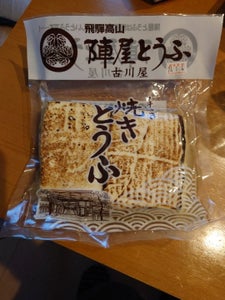 古川屋　焼豆腐　２枚のレビュー画像