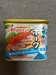 川商フーズ　ノザキポーク　減塩　缶　３４０ｇのレビュー画像