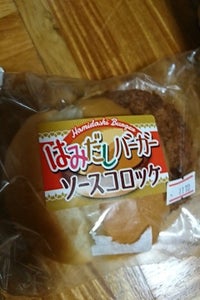 日糧 はみだしバーガー ソースコロッケ