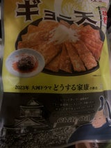 砂田食品 五味八珍監修ギョー天ラー油味 50g