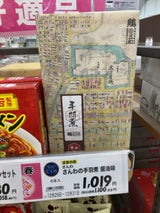 さんわの手羽煮醤油 6本