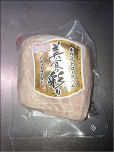 日本ハム　美食の詩ホワイトロースハム　３８０ｇの商品写真