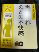 響声破笛丸料エキス〔細粒〕45 12包