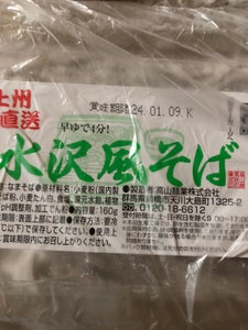 高山麺業　水沢風そば　１６０ｇのレビュー画像