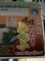 トリトンフーヅ 九州産味付たたきめかぶ 3個