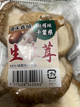 七河農場 なましいたけ 5個