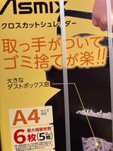 アスカ クロスカットシュレッダー S37