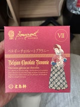 五島軒 ベルギーチョコレートブラウニー 3個