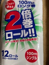 新倍巻きロール 100m S 12R