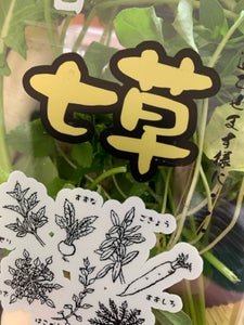 徳島　春の七草のレビュー画像