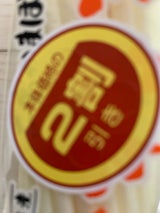 二宮 赤すまき 100g