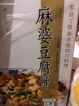 龍門商事 重慶飯店 麻婆豆腐醤 130g