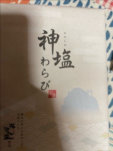 壽製菓　神塩わらび　６個のレビュー画像