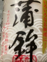 伏見 伏見の蒲鉾 白 180g