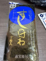 通宝海苔 すしのはね2ツ折り 7枚