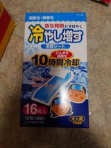 冷やし増す 冷却シート 大人 ミント 16枚