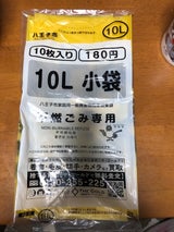 八王子 不燃小(10リットル)