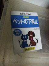 現代製薬 ペットの下痢止め 20包