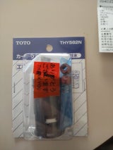 TOTO バルブ部 THY582N