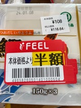 寺部 鰹だし入り豆腐 150gX3