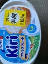 Kiri クリーミースプレッド 125g
