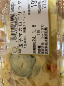 岩田食品　玉子マカロニサラダ　１包のレビュー画像