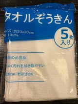 タオル雑巾 5枚