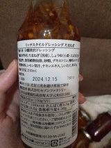 セゾンF リッチスタイルドレたまねぎ 240ml