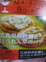 nakato牡蛎とほうれん草のパテ白ワイン仕立95