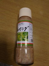 昭和 黒じゅうねんドレッシング 200ml