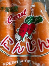 石本 千葉産にんじん 1P