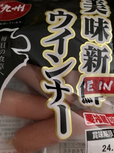 南日本ハム　美味新鮮ウインナーのレビュー画像