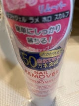 エス・アイ・シー ネイルリムーバー C333