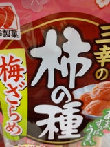 三幸 三幸の柿の種梅ざらめ 131g