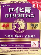 ロイヒ膏ロキソプロフェン RXM 7枚